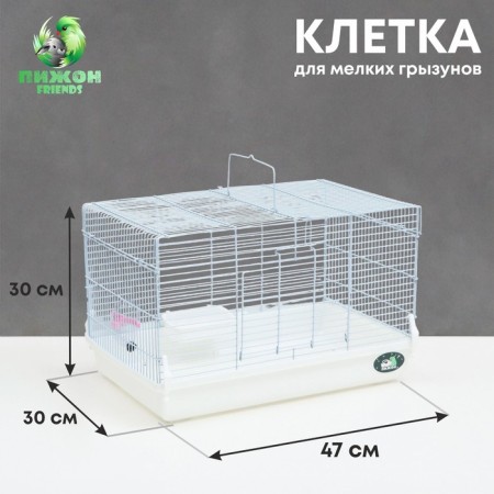 Cell for rodents "Pijon", 47 x 30 x 30 cm, white