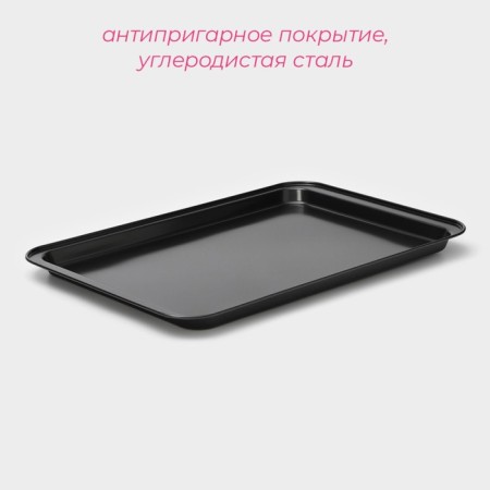 The baking sheet of the Dolyan "Jacqueline. Rectangle ", 47.5 × 31.5 × 2.5 cm, anti -stick coating, black color-1