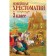 The latest reader in literature. Grade 3. 7th edition, corrected and processed. Potnikov G.N., Chukovsky K.I., Lubarskaya A.I.