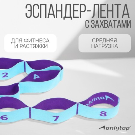 ONLYTOP expander, elastic, with captures, 90x4 cm, blue color