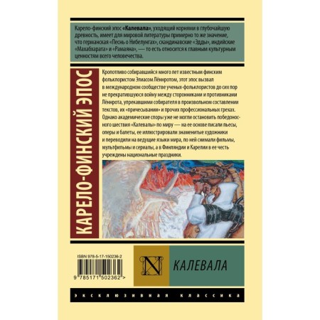 Калевала-1