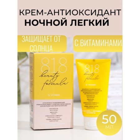 Night Antioxidant 818 Beauty Formula with a Vitamins complex, 50 ml