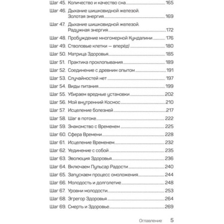 90 steps to health. Nekrasov A.-3
