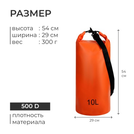 Tourist searmock 10 l, 500D, orange color-2