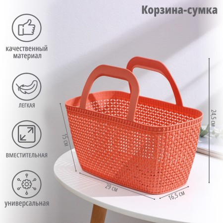 Basket - storage bag "basket", plastic, 29 × 15 × 24.5 cm, color mix