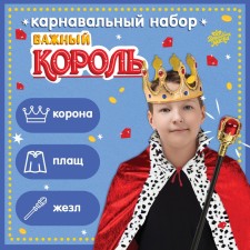 Carnival set “Important King”: cloak, Velcro crown, rod