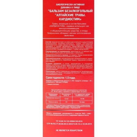 Balsam Altai herbs are pacemaker, 250 ml-5