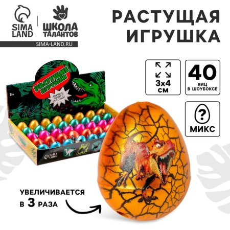 Growing toy "Egg with a painting color, dinosaurs" 3.5x4.5 cm, mix