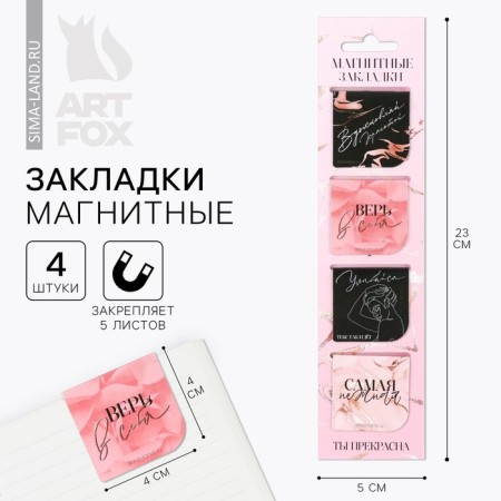 Magnetic bookmarks "Believe", on a postcard, 4 pcs