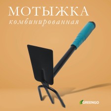 Combined Greengo moth, length 28 cm, 3 teeth, plastic handle