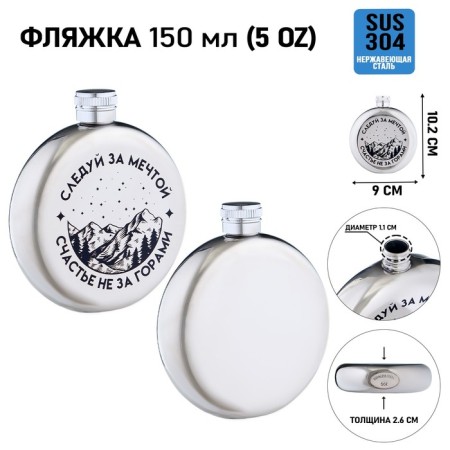 Alcohol flask "happiness is not far off", stainless steel, gift, 150 ml