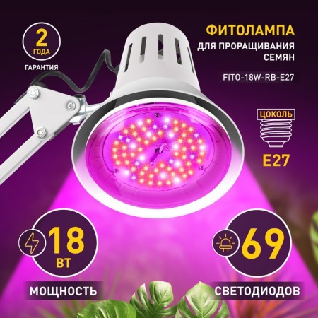 Phytolamp for plants LED era Fito-18W-Rb-E27 red-blue spectrum 18 W E27-1