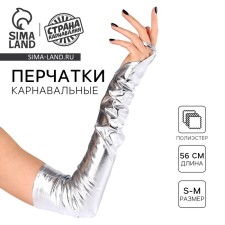 Female gloves through the finger, the color of silver, long