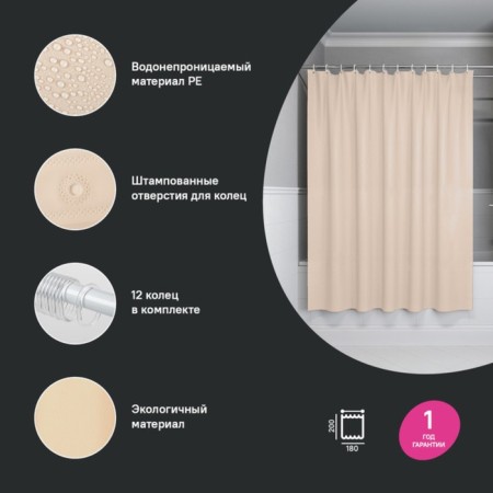 Curtain for the bathroom IDDIS, PE P01PE18I11, 200X180 cm, beige-1