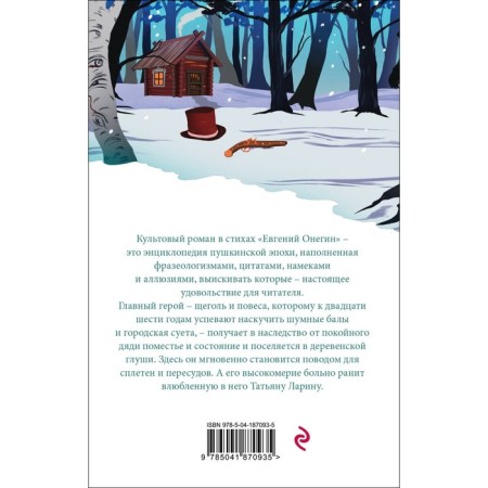 Eugene Onegin. Pushkin A.-1