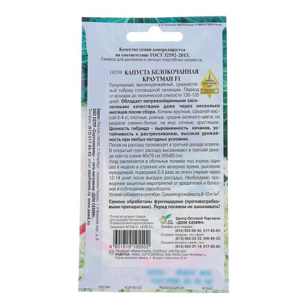 Cabbage seeds of white Krautman, F1, 11 pcs.-1