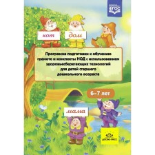 The training program for literacy and notes of GCD using health -saving technologies. Sertakova N.M.