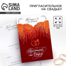 Wedding invitation 
