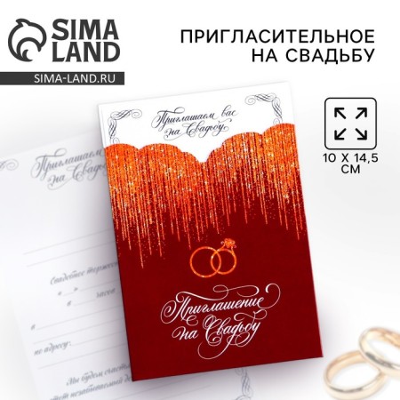 Wedding invitation "Shine", Bordeaux 10 x 14.5 cm.
