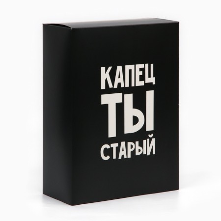 Folding box “You are old kapets”, 22 x 30 x 10 cm-2