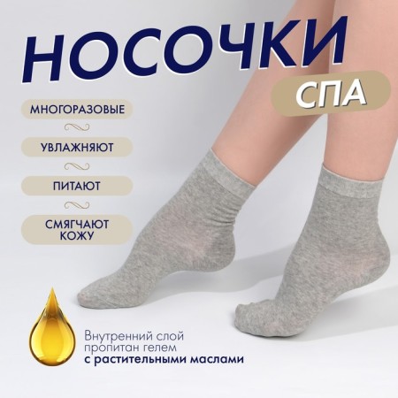 Moisturizing socks, with silicone insert, one size, color gray color