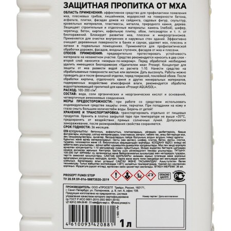 Protective impregnation from moss, concentrate 1:10, 1 liter-1