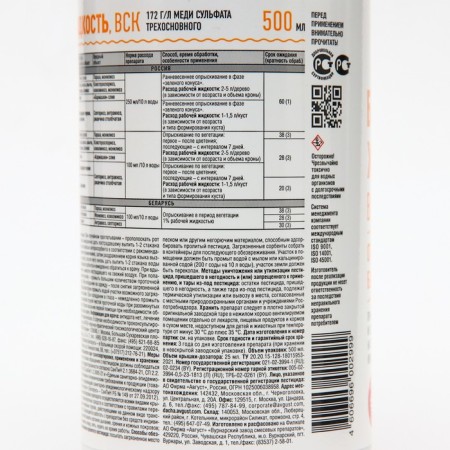 Remedy for plant diseases "August", "Bordeaux liquid", 500 ml-3