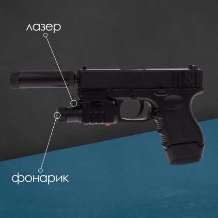 Pneumatic children's pistol "Fort", with a flashlight, a laser and a silencer-3