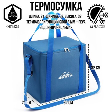 Thermal drum, 20 l, 32 x 21 x 32 cm, blue
