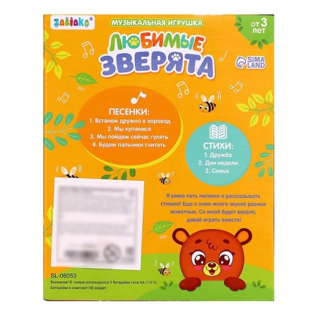 Musical toy "Favorite animals: Mishutka", sound, light, blue color-6