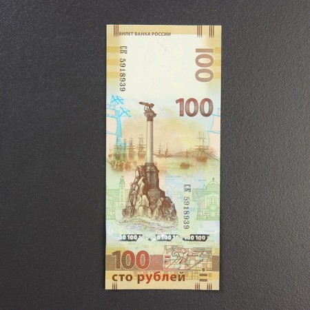 Banknot "Crimea 100 rubles 2015"