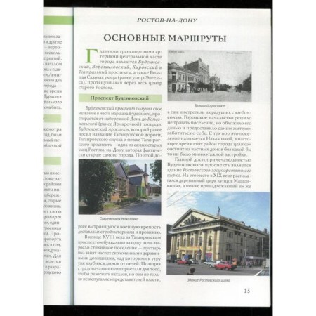 Cities of Russia. Rostov-on-Don. Encyclopedia-4