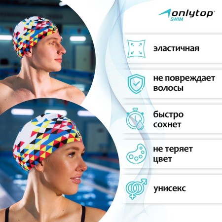 Шапочка для плавания взрослая ONLYTOP «Мозаика», тканевая, обхват 54-60 см-1