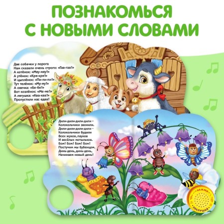 Musical book "My first words", 14.4 × 17 cm, 10 p.-2