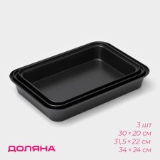 A set of baking sheets of the Jacqueline, 3 subjects: 34 × 24 cm, 31.5 × 22 cm, 30 × 20 cm, anti -stick coating, black color
