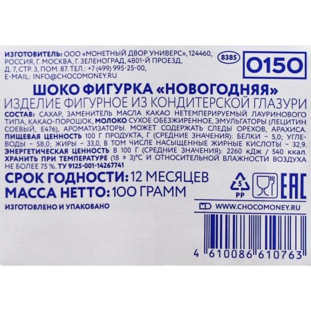 Chocolate figure "New Year", in a package, 100 g-4