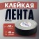 Adhesive tape "Pro-GAFF" Tundra, Black, 350 μm, 48 mm x 50 m