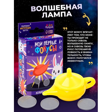 Set of magician 10 in 1 "My first tricks"-8