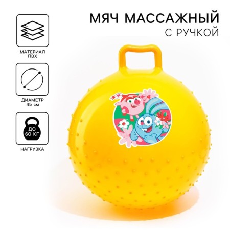 Ball jumping mixers "Krosh and Nyusha", D = 45 cm, 350 g, color mix