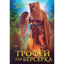 Troth for Berserk. Fox E.