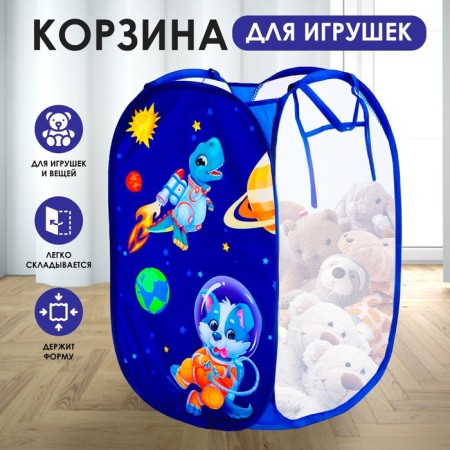 Basket for storing toys "Adventures in space"
