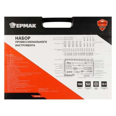 A set of professional tools Ermak 736-100, CRV and S2, 1/2 ", Superlock, 108 items-4