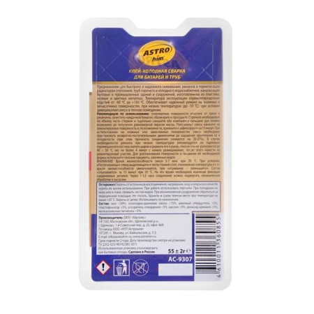 Glue - Astrohim cold welding for batteries and pipes, 55 g, blister, AS - 9307-1