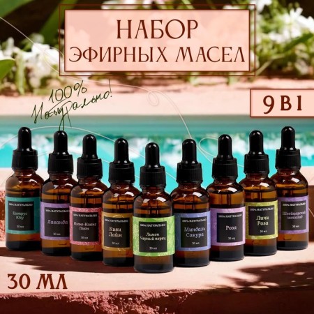 Aromaticoma, set (9 in 1), 30 ml "Wealth of aroma" No. 2