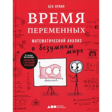 Time of variables. Mathematical analysis in the crazy world. Orlin B.