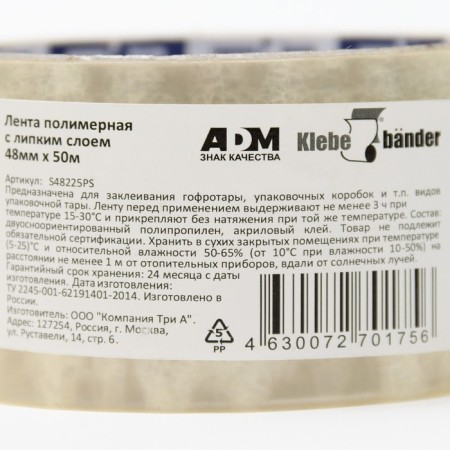 Klebebänder packaging tape, 48mm*50m, 40 mkm, transparent-2