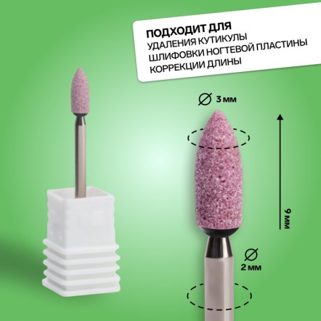 Corundum mill for manicure “Conus is rounded”, average stiffness, D 4 × 9 mm, in a plastic case-1