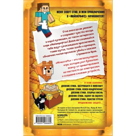 Books 1-5. Steve's diary. "May adventures begin!"-1