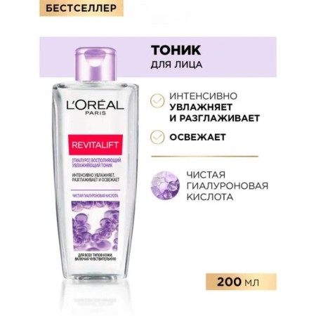 Tonic L’Oreal Revitalift, 200 ml-1