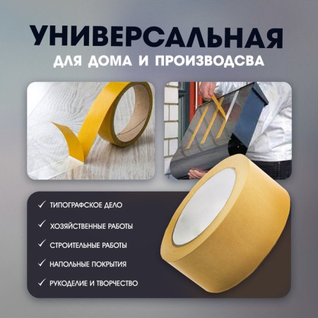 Tape bilateral tundra, adhesive, on a fabric base, 160 μm, 48 mm x 10 m-1